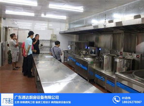 專業廚房工程安裝 廣東通達廚房工程廠家的技術服務與南沙區實踐